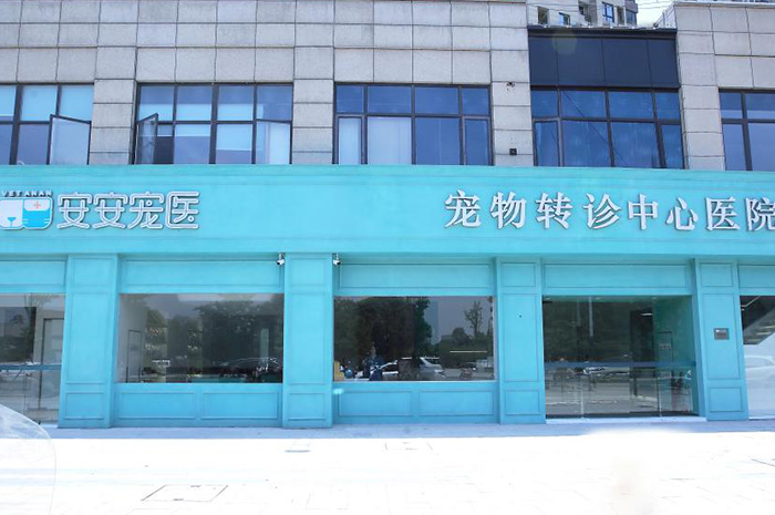 黄瓜视频下载寵醫·常州中心醫院
