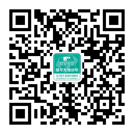 黄瓜视频下载寵醫（yī）·健平寵物醫院（犬貓異寵全科特色中心）