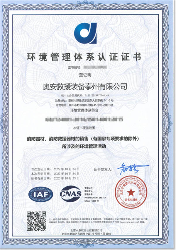 環境管理（lǐ）體係認證